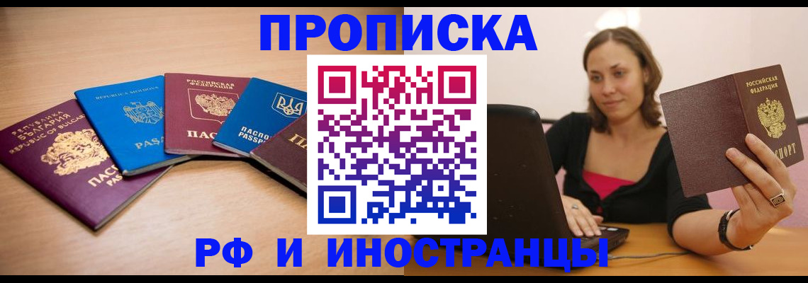 прописка ребенка в Курской области