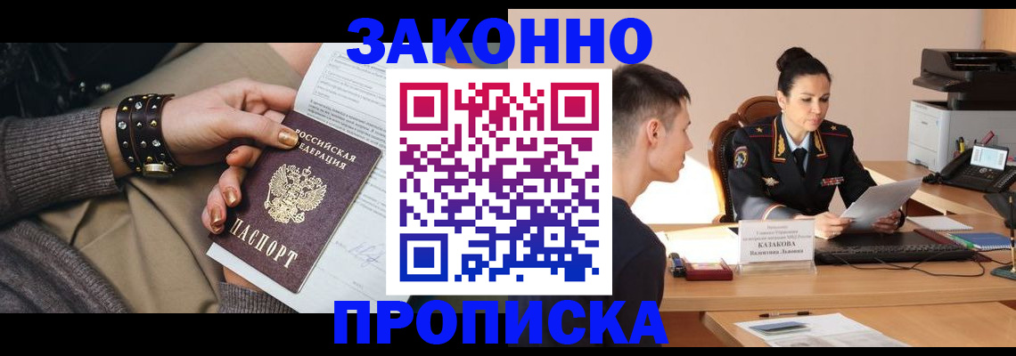 где прописаться в Курской области