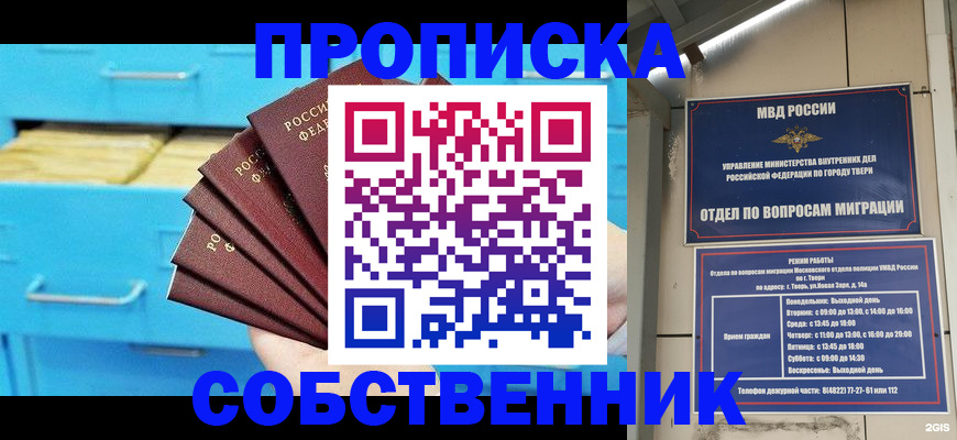 прописка 2025 в Курской области