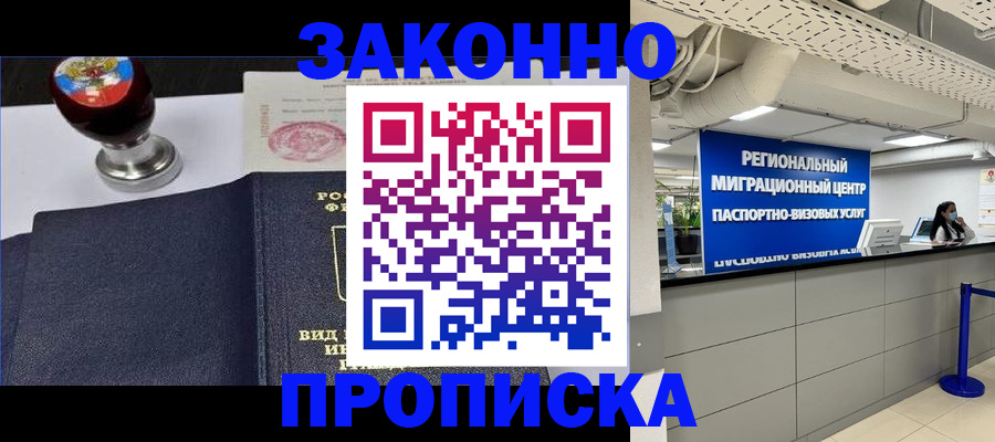 временная регистрация в квартире в Курской области