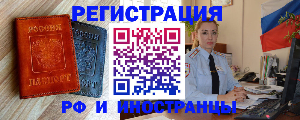 купить прописку в Курской области